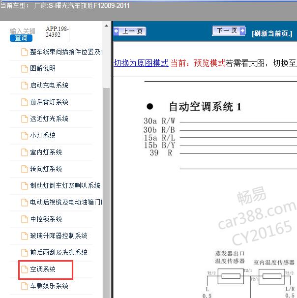 2009年曙光汽车旗胜空调电路图