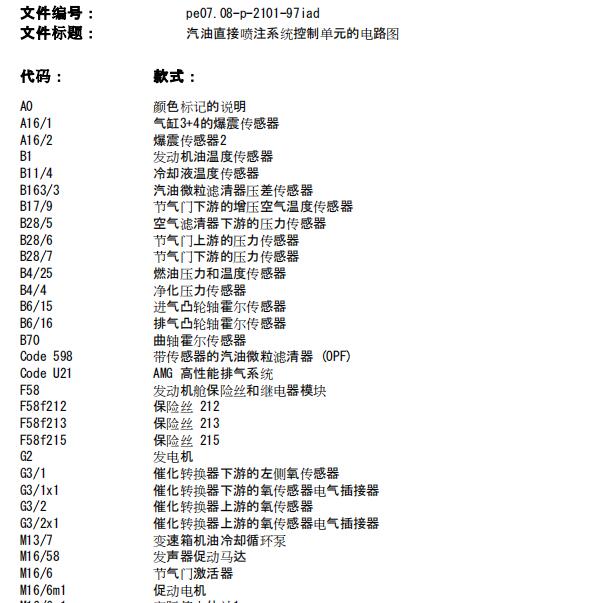 2018年奔驰GLA45发动机氧传感器电路图