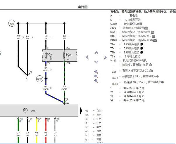 2021年大众桑塔纳转向助力电路图