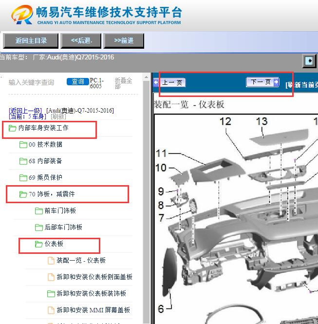 2015-2016年奥迪Q7仪表板拆装
