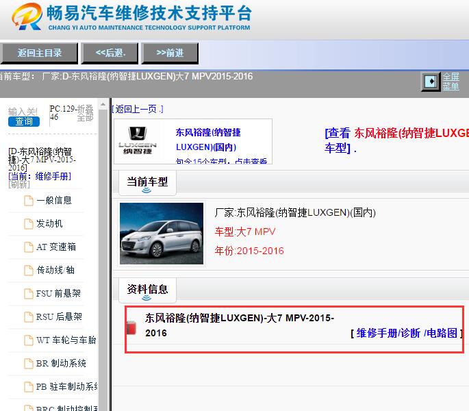 2016年纳智捷大7MPV电路图与维修手册