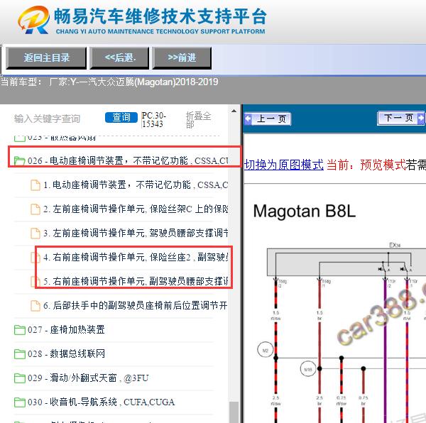 2019年大众迈腾右前座椅电路图