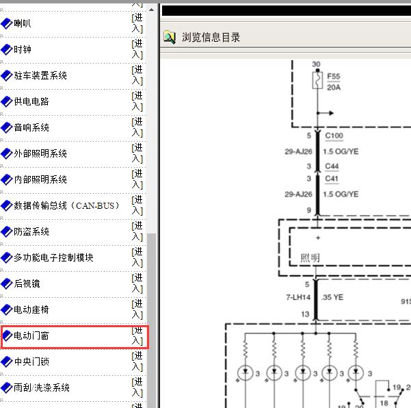 2007年福特福克斯玻璃升降电路图
