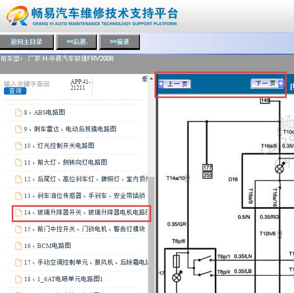2008年中华骏捷FRV玻璃升降电路图