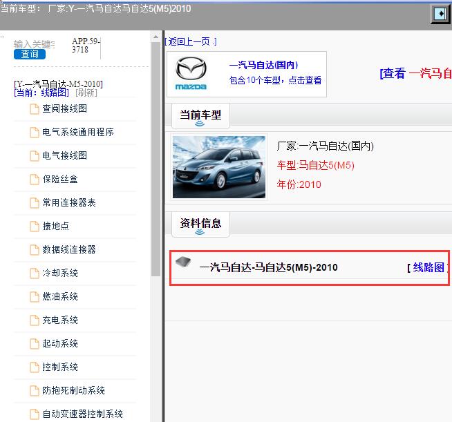 2010年马自达5电路图