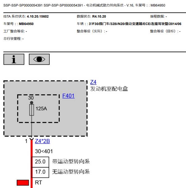 2014年宝马328 转向电路图