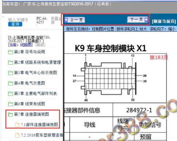 16年宝骏730车身模块针脚图及针脚定义