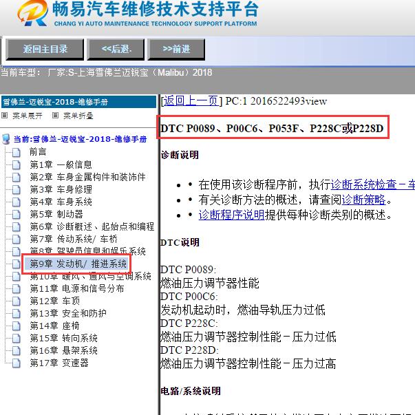 2018年雪佛兰迈锐宝故障码P0089 P228C P006C维修手册