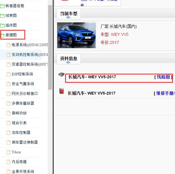 2017年魏派VV5 全车电路图
