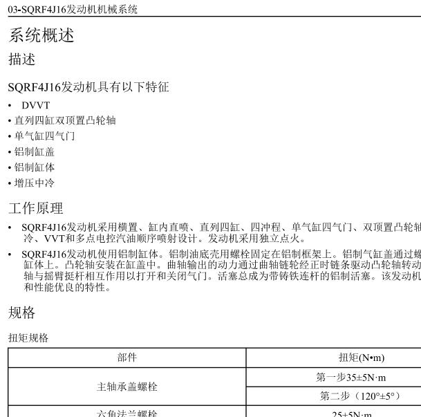 2021年奇瑞瑞虎8 SQRF4J16发动机维修手册