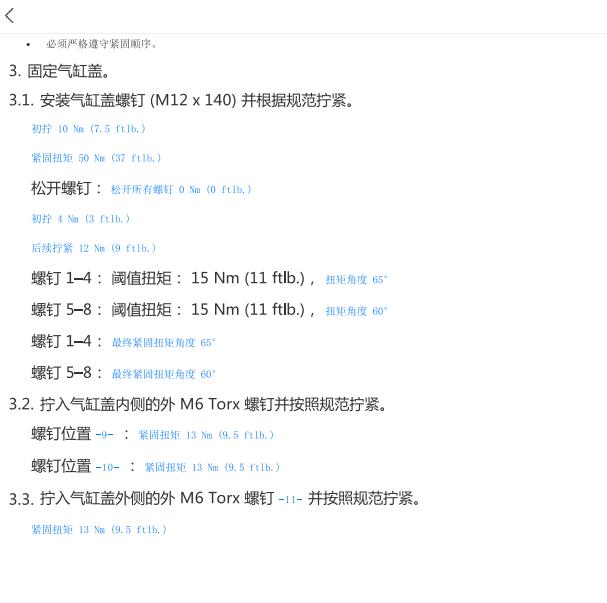 2015年保时捷卡曼 缸盖扭矩资料