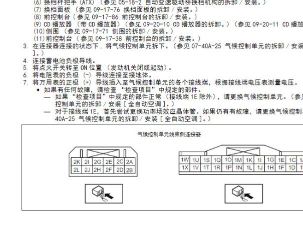 2016年马自达昂克赛拉空调针脚