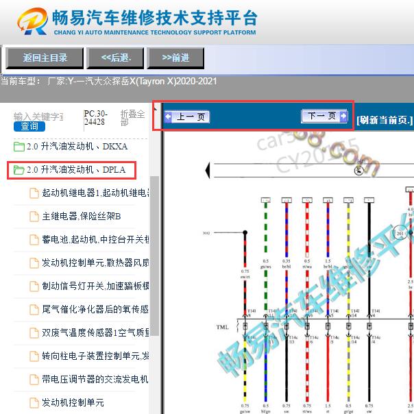 2020年大众探岳X DPL发动机电路图