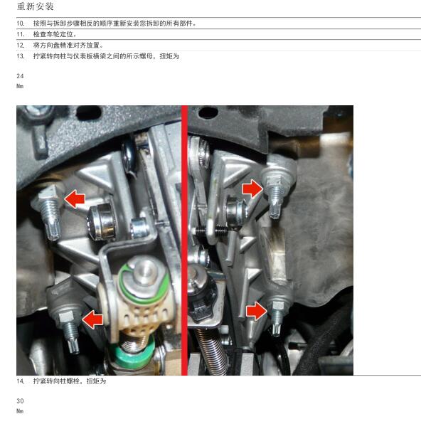 2018年玛莎拉蒂莱万特转向系统维修手册及扭矩