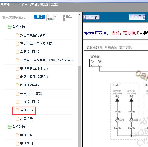 2021-2022年一汽奔腾-B70 智能钥匙电路图