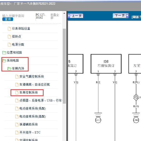 2021-2022年一汽奔腾-B70 灯光电路图