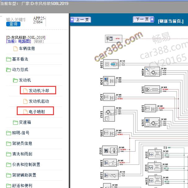 2019年标致508 1.6发动机电路图