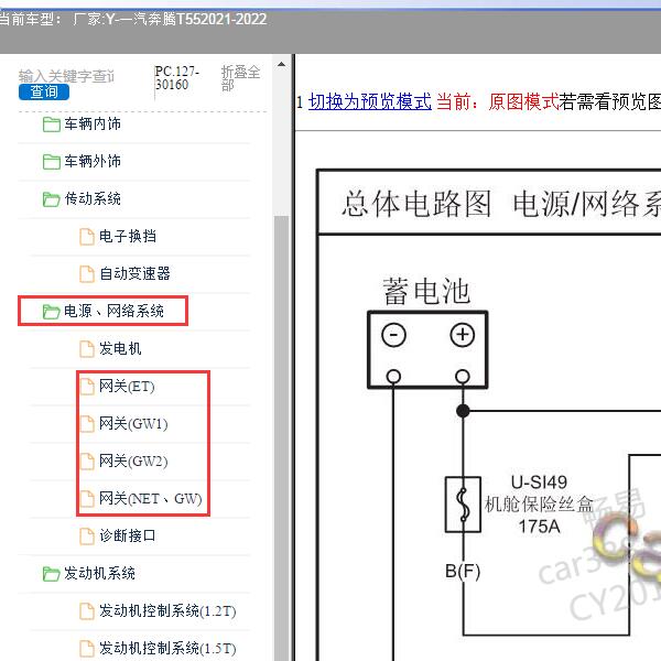 2021-2022年一汽奔腾-T55 网关电路图