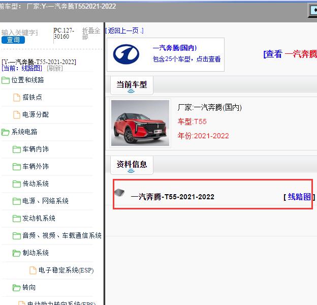2021-2022年一汽奔腾-T55 电路图