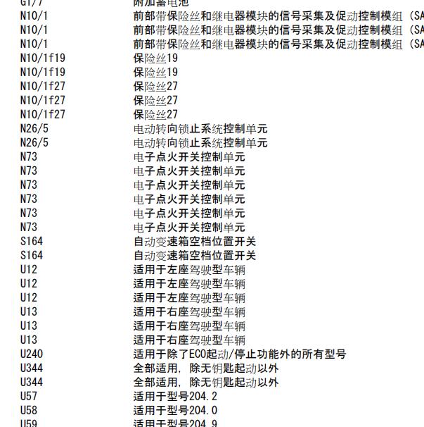 2011年奔驰GLK300点火电路图