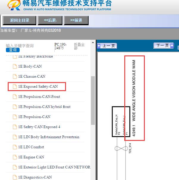 2018年领克03年倒车影像通讯电路图