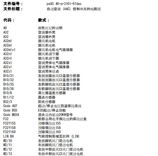 2010年奔驰E300空调电路图和维修手册