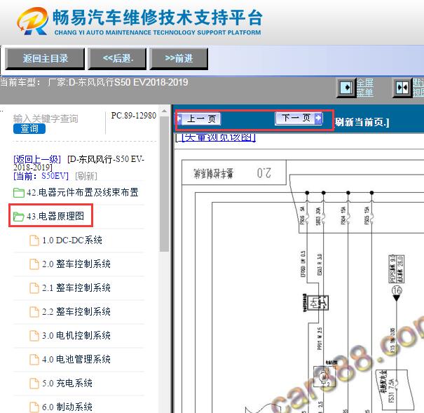 2018-2019年东风风行S50EV（景逸S50EV）电路图