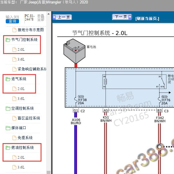 2020年吉普牧马人2.0发动机电路图