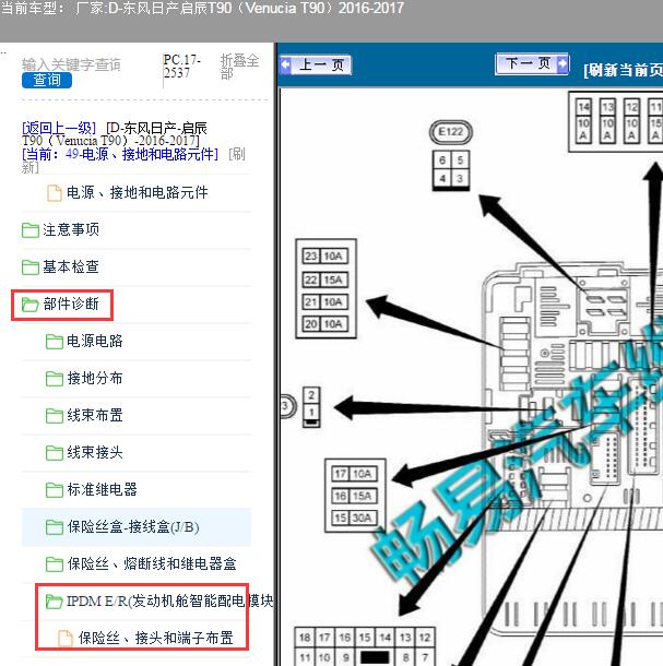 2017年东风日产启辰T90发动机舱保险资料