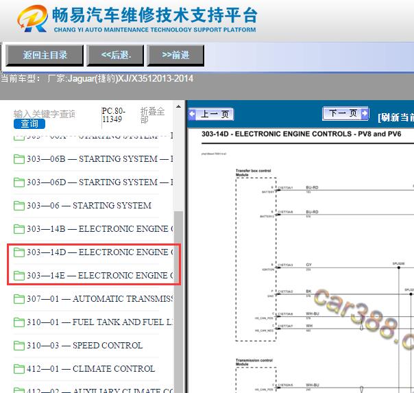 2013年捷豹XJ发动机空气流量计电路图