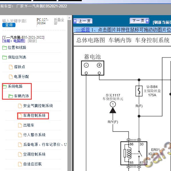 2021-2022年一汽奔腾-E05 车身控制系统电路图