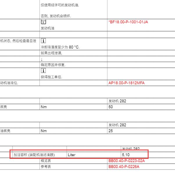 2020年奔驰GLB200 282 发动机机油加注量