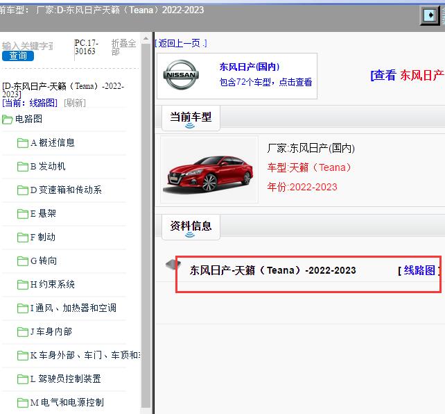 2022-2023年东风日产-天籁（Teana）电路图