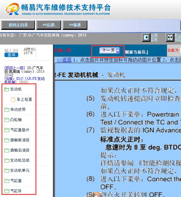 2013年丰田凯美瑞发动机维修手册