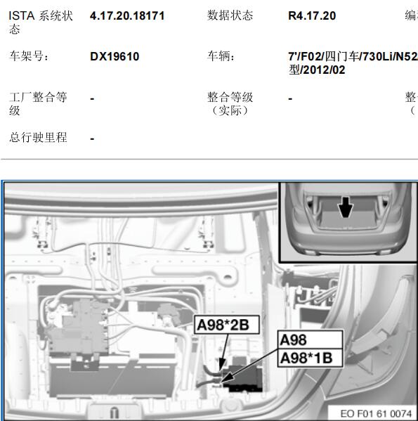 2012年宝马730Li燃油泵控制模块位置