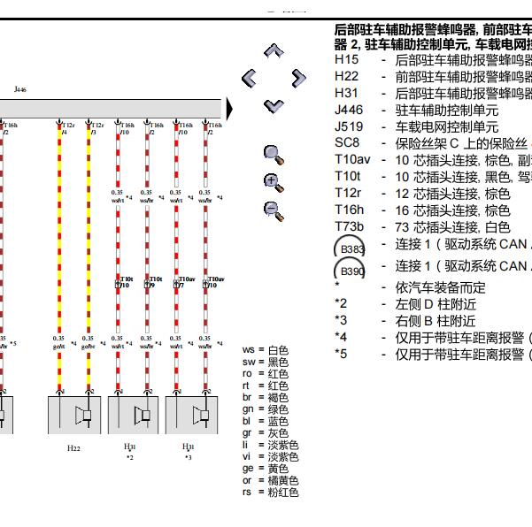 2012年大众迈特威倒车雷达电路图