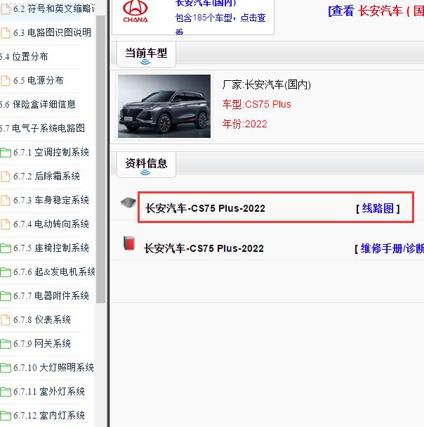 2022年长安CS75 Plus全车电路图