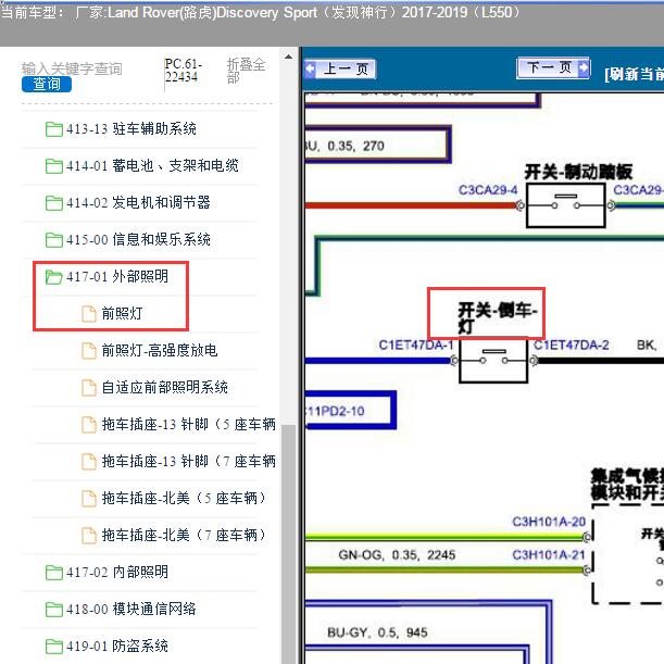 2017年路虎发现神行倒车灯电路图
