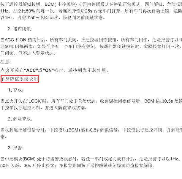 2018年郑州日产-帅客EV防盗说明及BCM位置