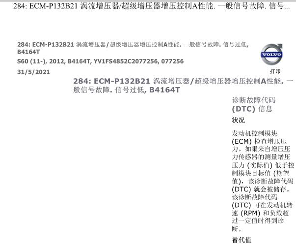 2012年沃尔沃S60 P132B21故障码资料