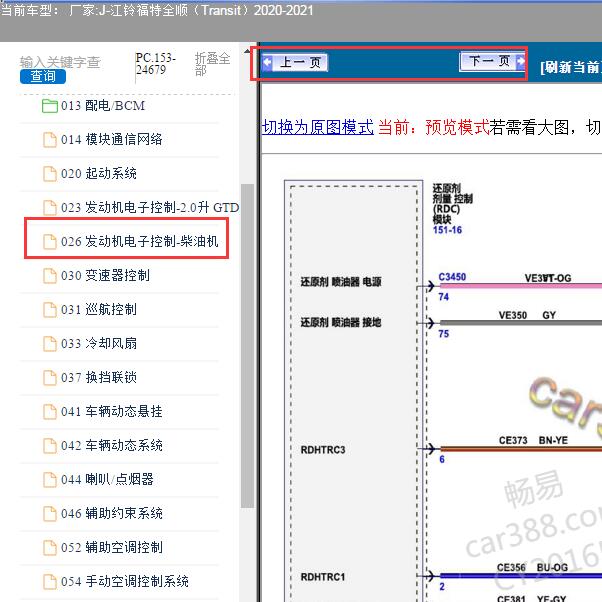 2020年福特全顺柴油发动机电路图