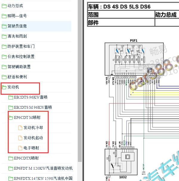 2014-2016年DS6发动机电路图
