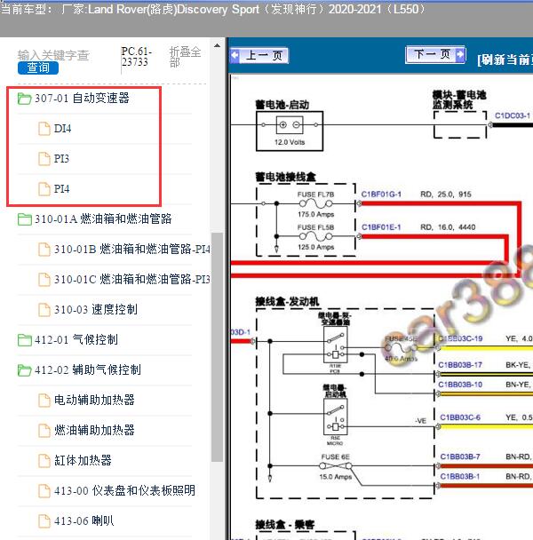 2021年路虎发现神行变速箱电路图