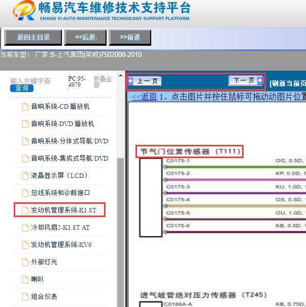 2009年荣威750发动机节气门电路图