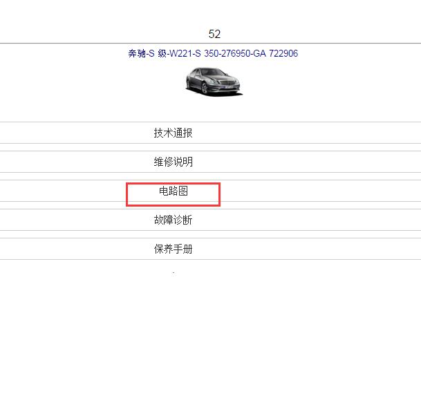 2011年奔驰S350全车电路图