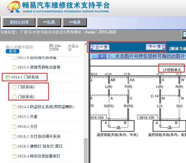 2019-2020年马自达昂克赛拉智能钥匙电路图