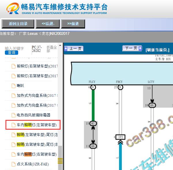 2017年雷克萨斯NX200背景灯电路图