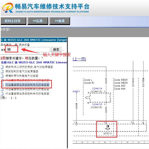 2019年奔驰GLC260发动机电子水泵电路图