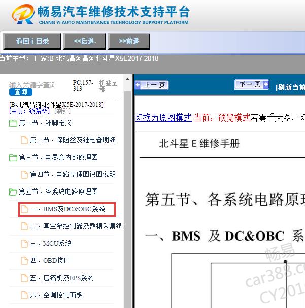 2017年昌河北斗星X5E DC和OBC电路图
