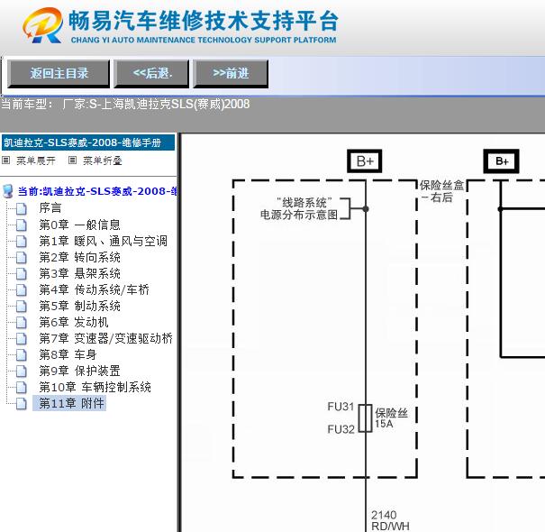 2008年凯迪拉克SLS点烟器电路图